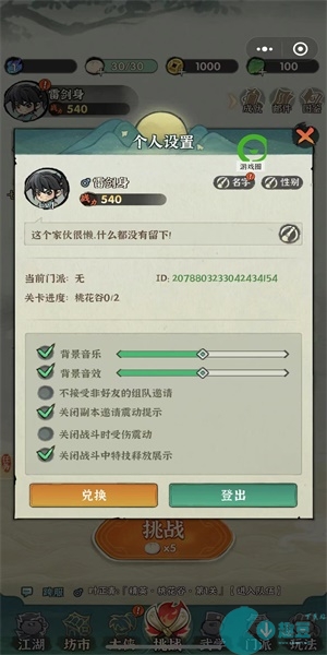行侠仗义五千年兑换码大全