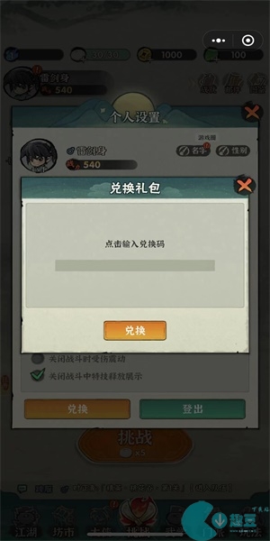 行侠仗义五千年兑换码大全