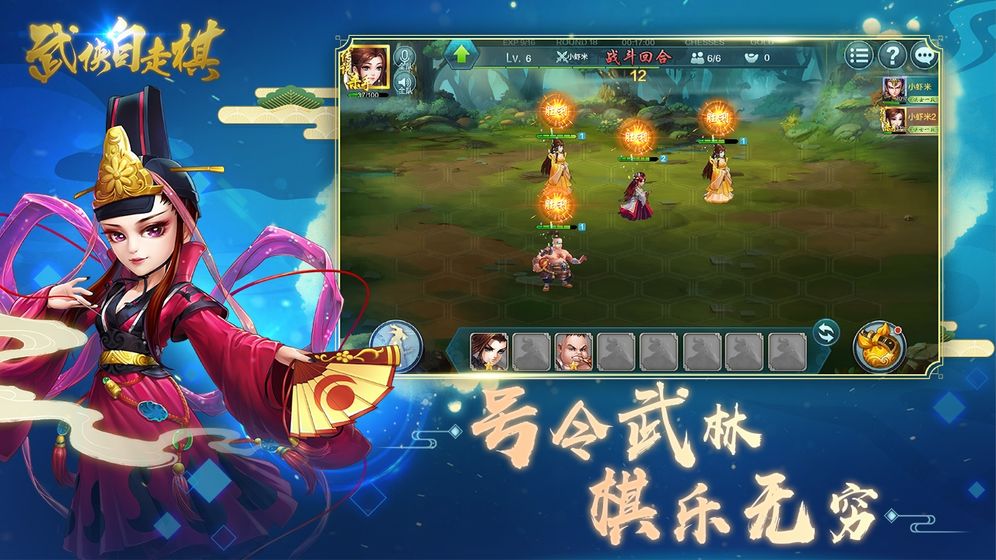 武侠自走棋游戏