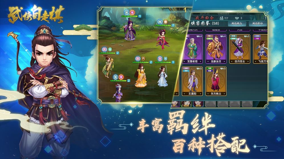 武侠自走棋游戏