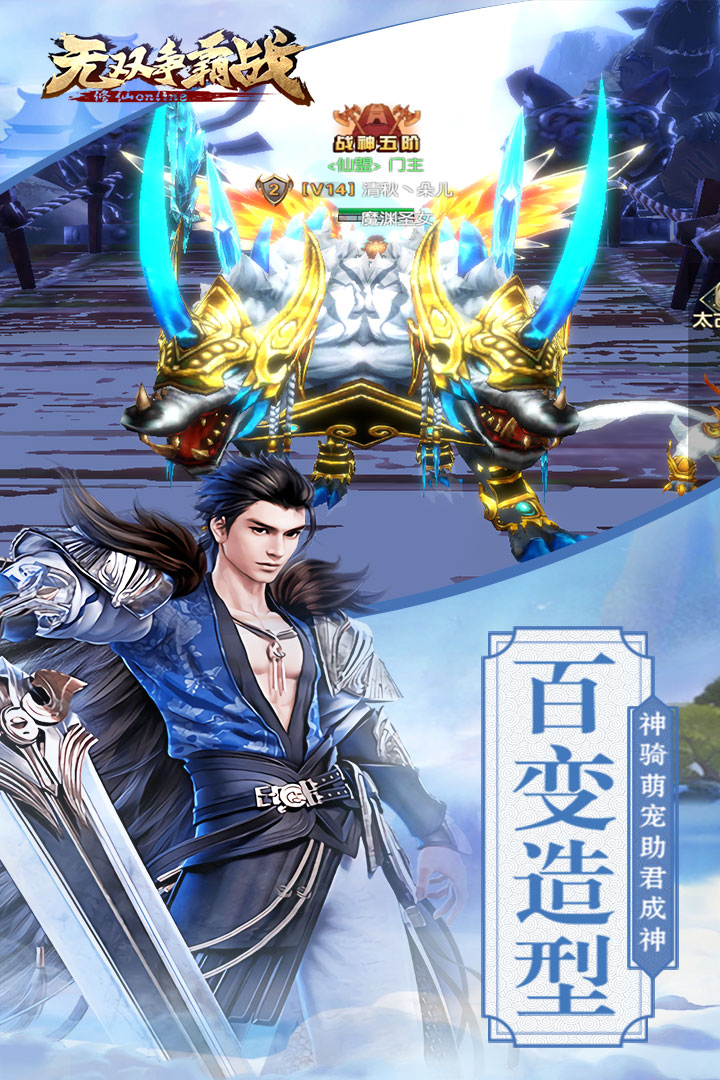 无双争霸战手机版