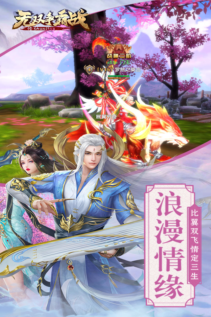 无双争霸战手机版
