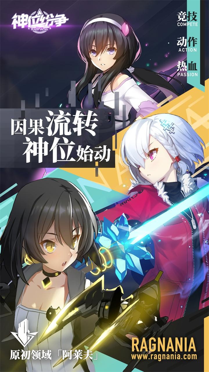 神位纷争安卓下载