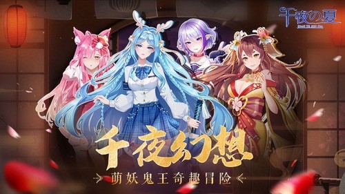 千夜之夏正式版