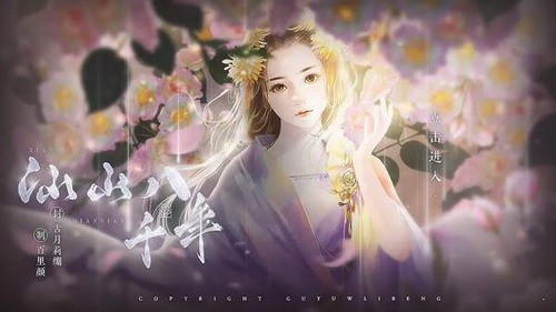 仙山八千年游戏安装