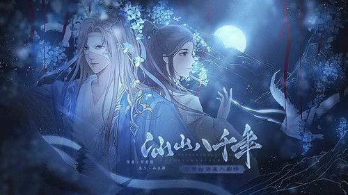 仙山八千年游戏安装