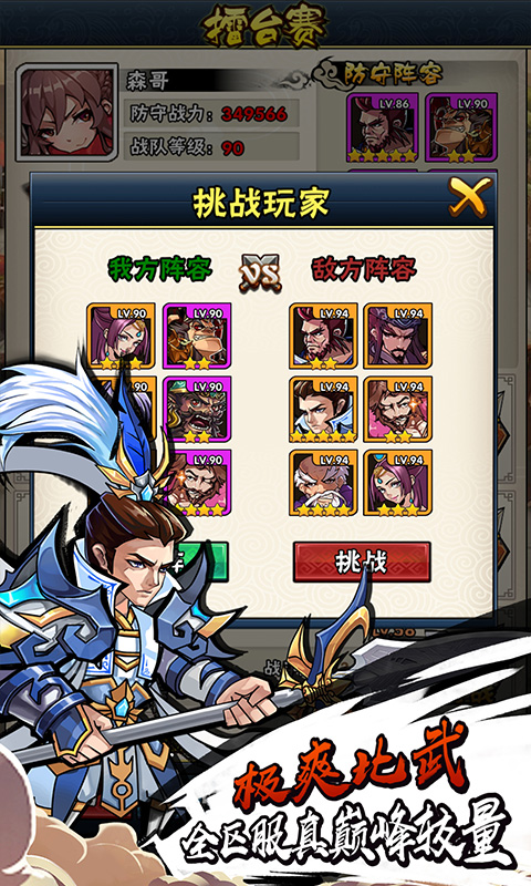 战无双版