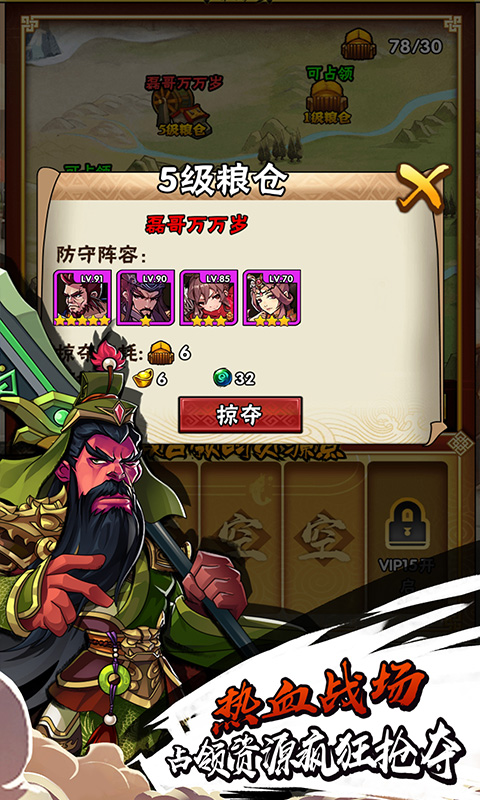 战无双版