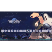 雨中冒险回归机器人勤杂工在哪解锁获得方法介绍