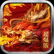 百龙霸业三职业英雄羁绊传奇手机版