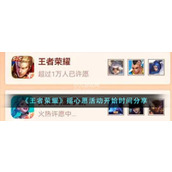 王者荣耀摇心愿活动开始时间分享