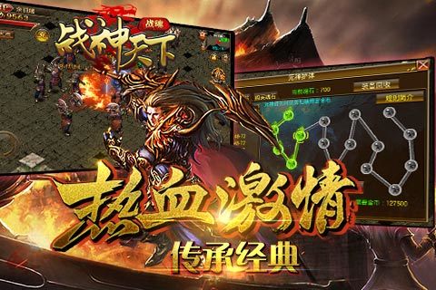 战神天下最新版手游