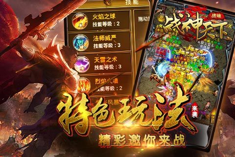 战神天下最新版手游