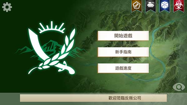 反叛公司（下载）