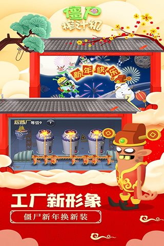 僵尸榨汁机（手机版）