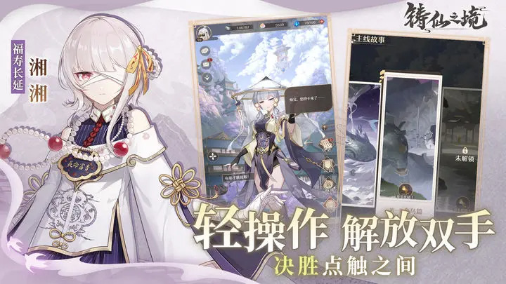铸仙之境游戏安装