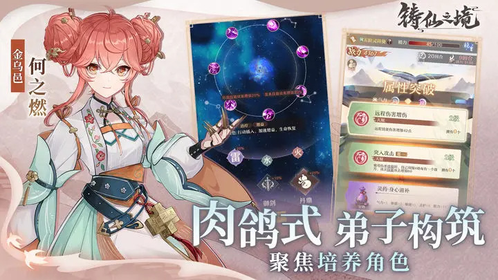 铸仙之境游戏安装