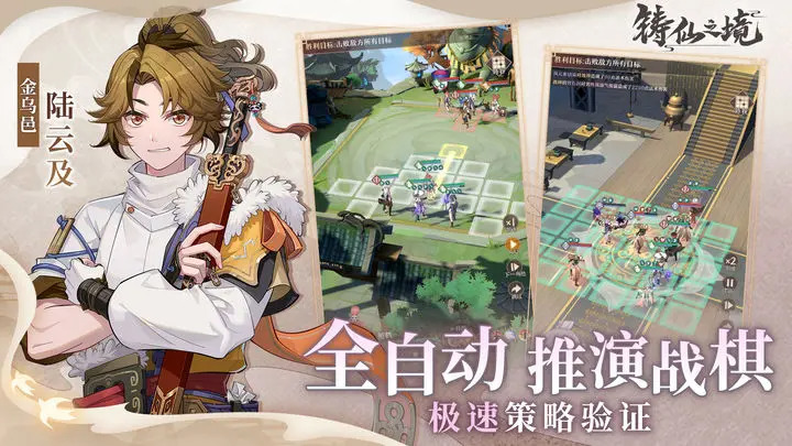 铸仙之境游戏安装
