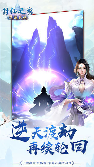 封仙之怒逍遥天地下载安装