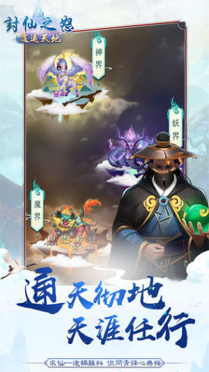 封仙之怒逍遥天地下载安装