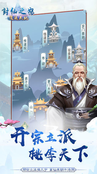 封仙之怒逍遥天地下载安装