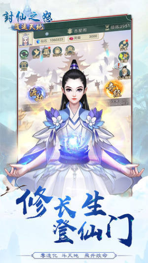 封仙之怒逍遥天地下载安装