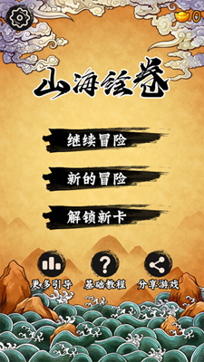 山海绘卷安卓下载