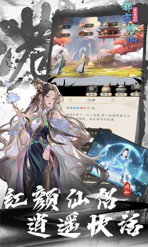 都市修仙模拟器2安装