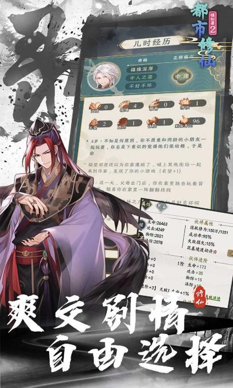都市修仙模拟器2安装