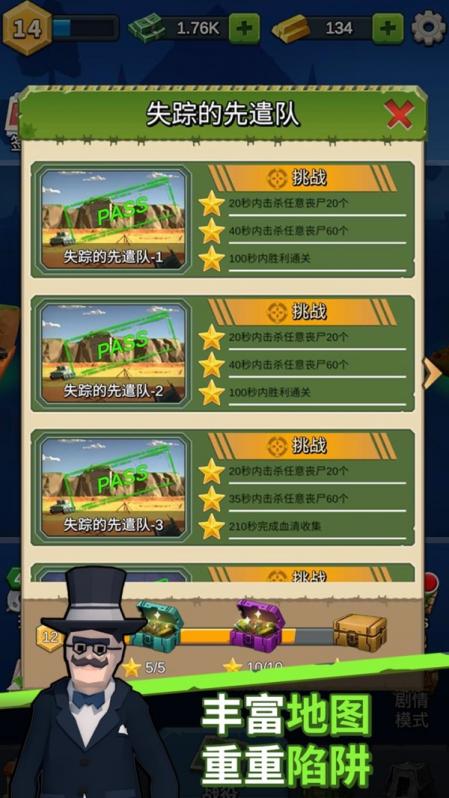 末日特遣队手机版