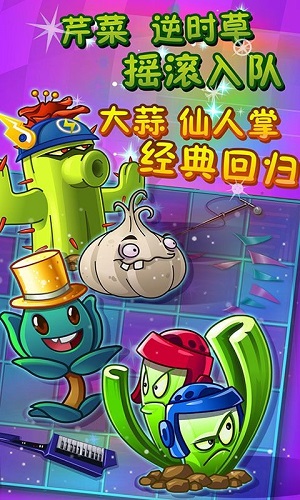 植物大战僵尸2摇滚年代免费正版
