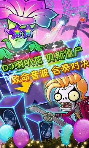 植物大战僵尸2摇滚年代免费正版