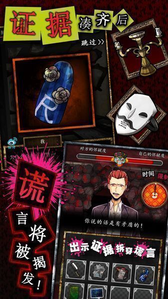 谎言下载安装
