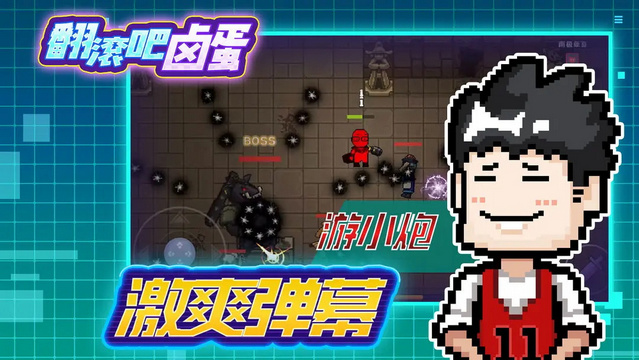翻滚吧卤蛋安卓下载