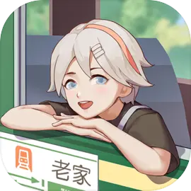 老家生活版