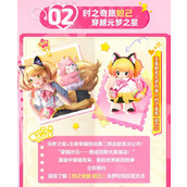 《元梦之星》妲己时之奇旅怎么获得