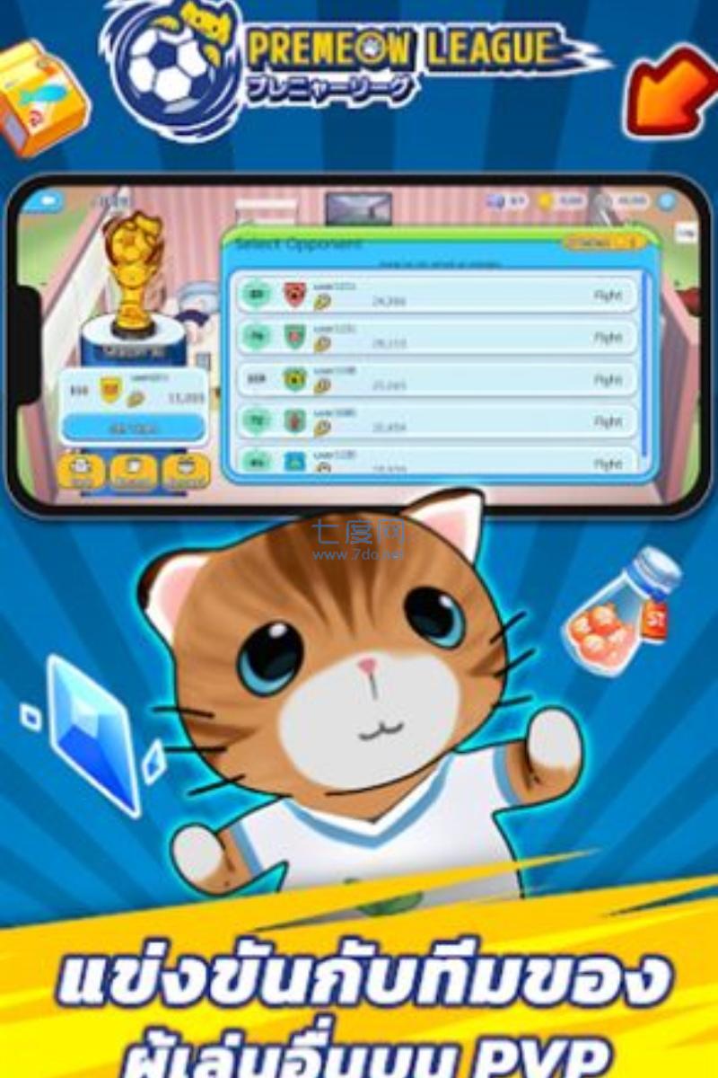猫咪英超足球下载最新版