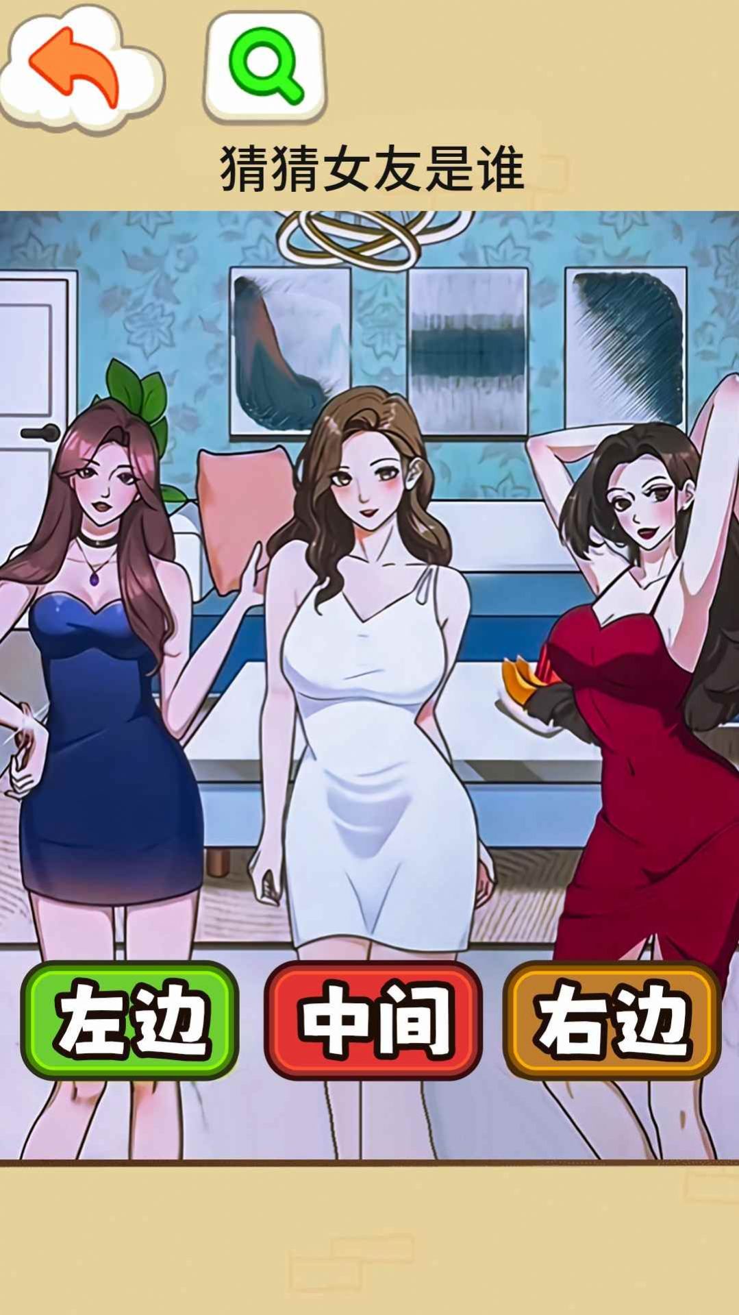 找出女朋友下载最新版