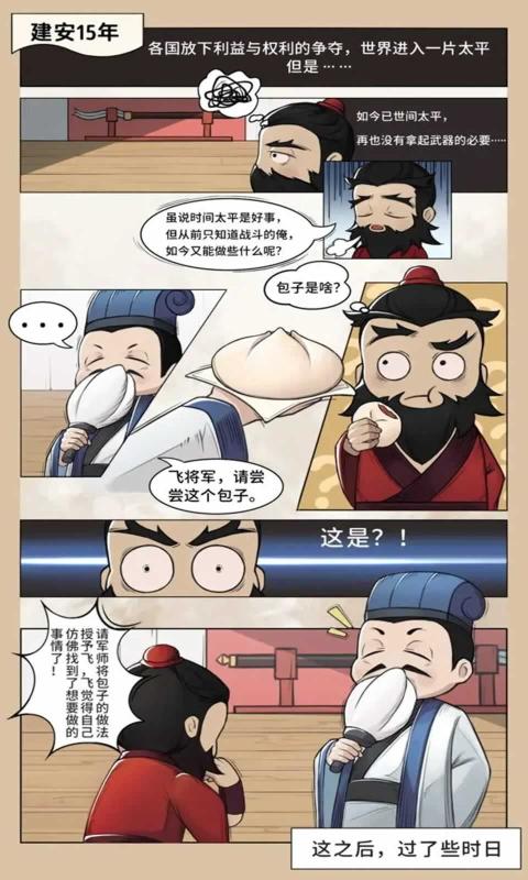 包子三国志正式版