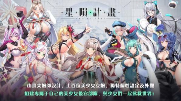星陨计划游戏安装