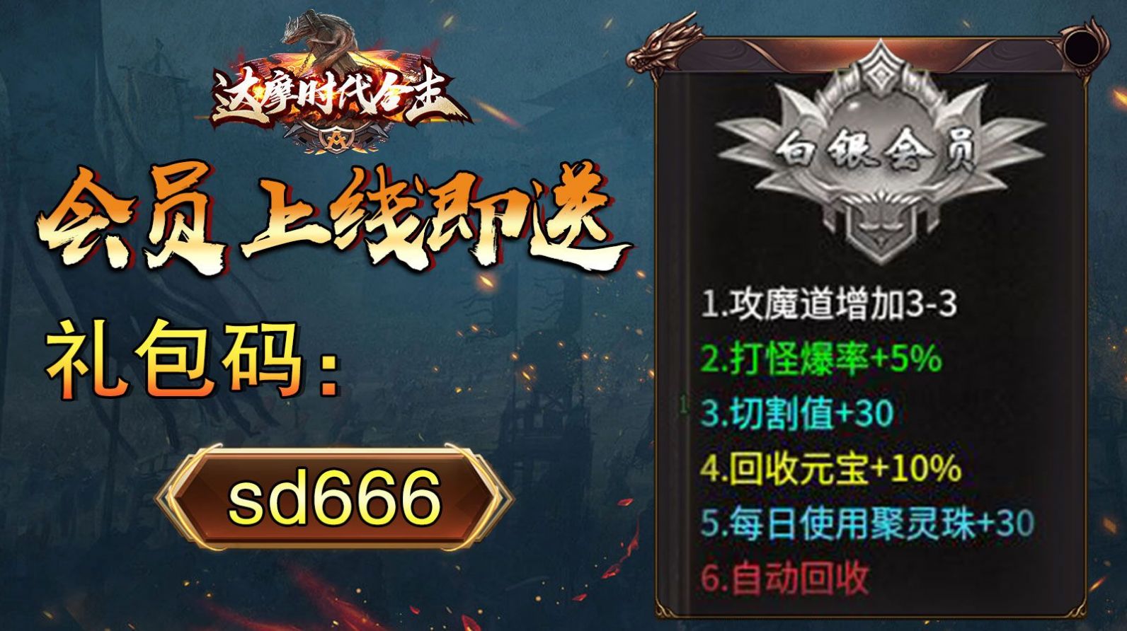 达摩时代合击版