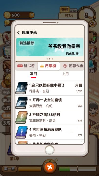 小说家模拟2（免费正版）