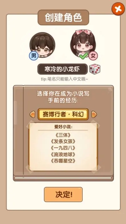 小说家模拟2（免费正版）