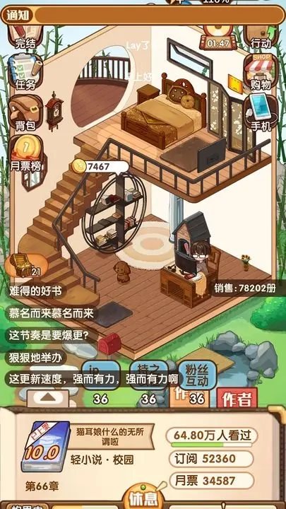小说家模拟2（免费正版）