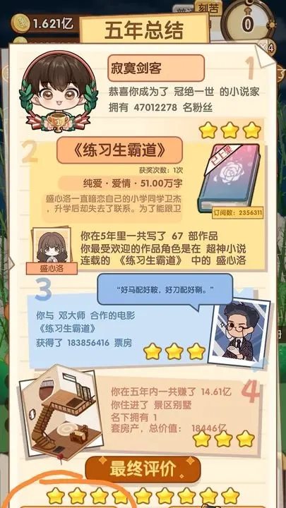 小说家模拟2（免费正版）