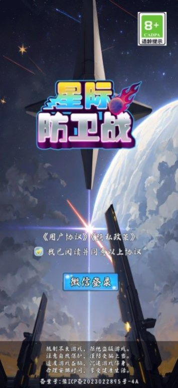 星际防卫战手机版