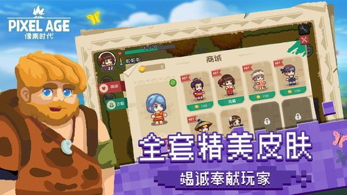 像素时代版