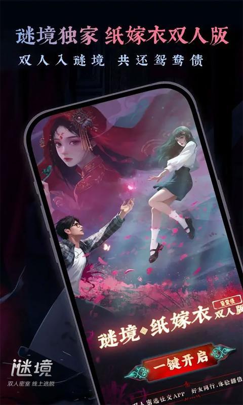 纸嫁衣谜境游戏下载