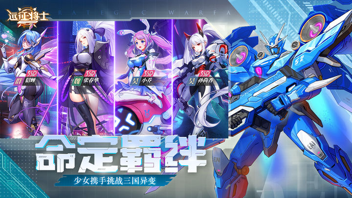 远征将士游戏下载
