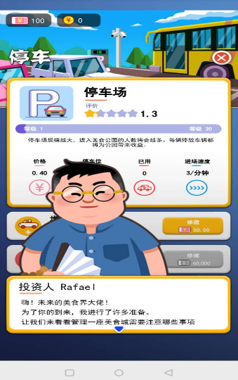 我老板当得贼溜安卓版